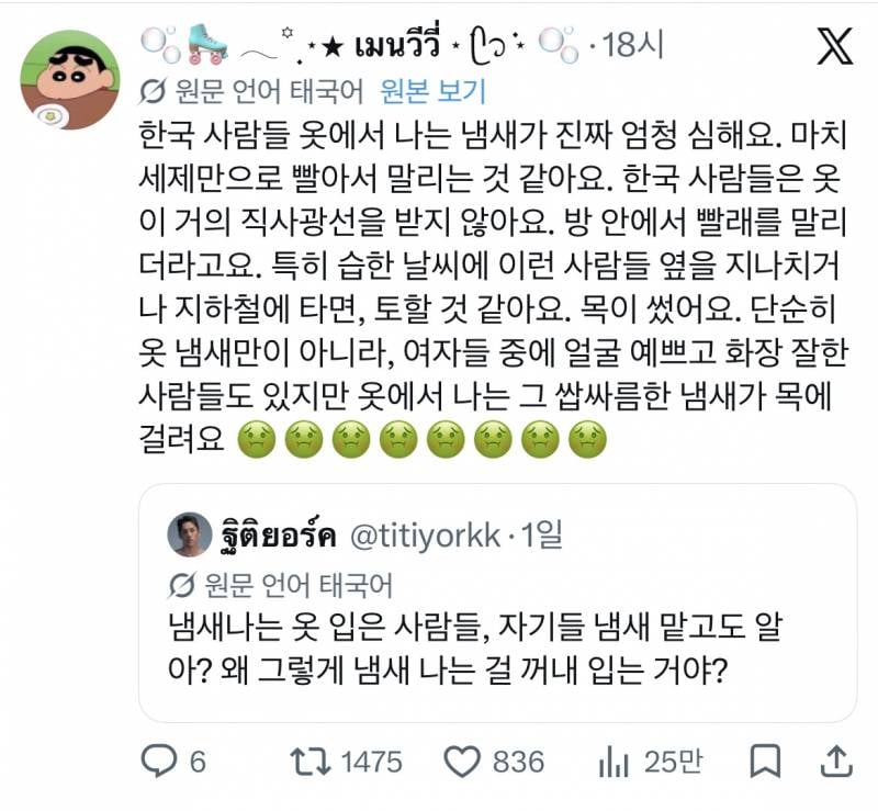 한국인들 옷 세제냄새가 역겹다는 태국인..JPG | 인스티즈