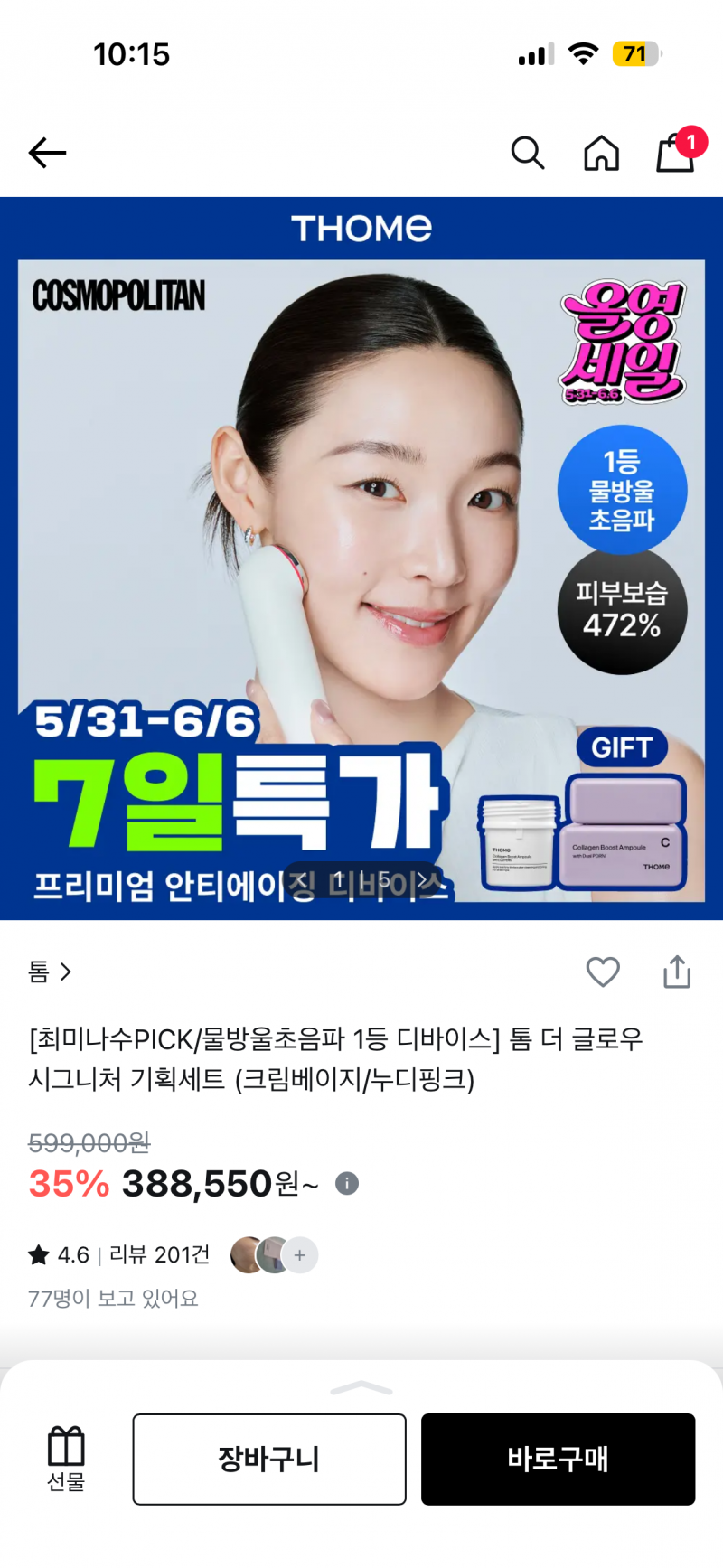 [잡담] 이 디바이스 기기 쓰는사람?!!어때용?? | 인스티즈