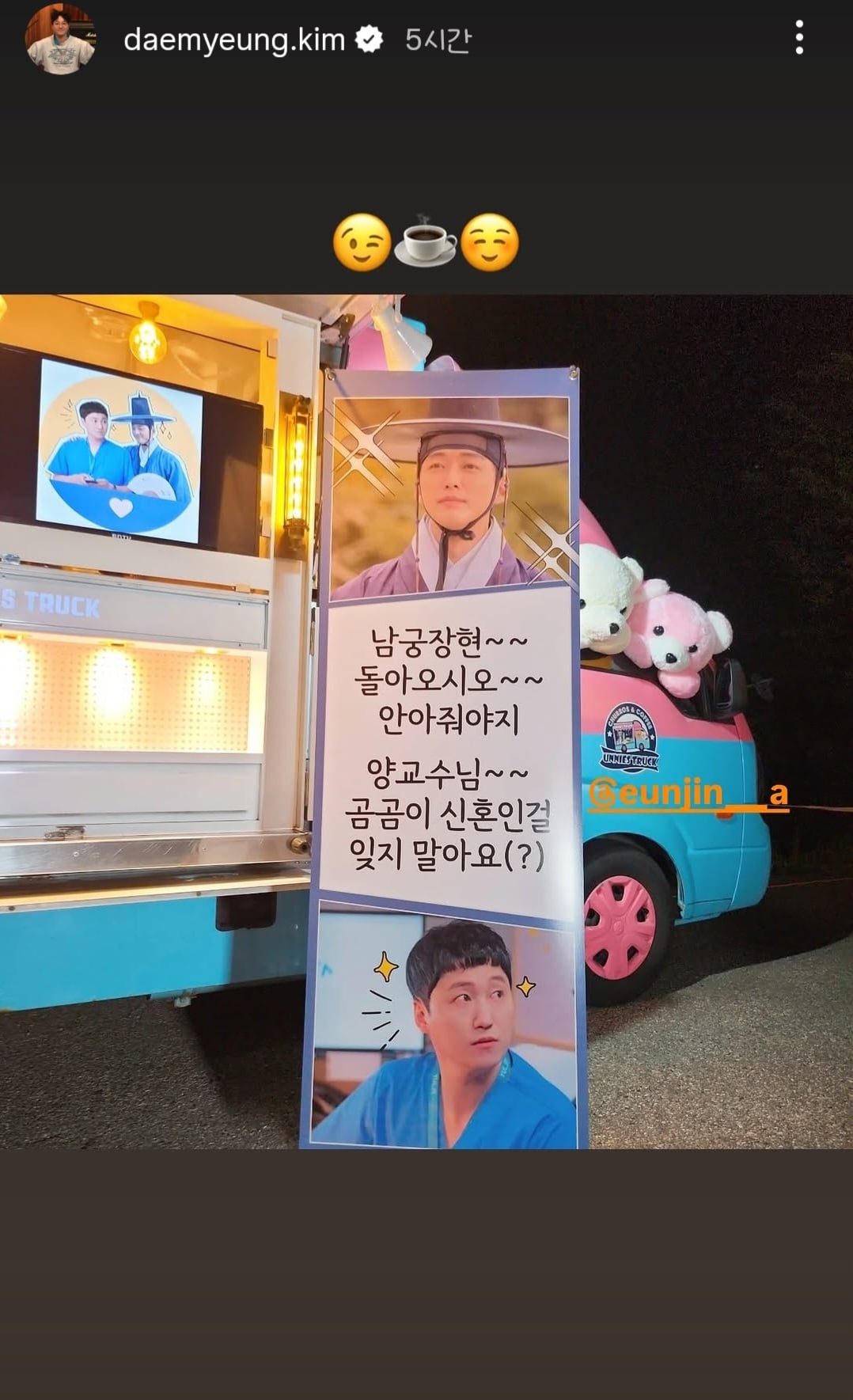 [잡담] 센스넘친다는 안은진이 보낸 결혼의 완성 커피차 (feat. 안은진의 남자들) | 인스티즈