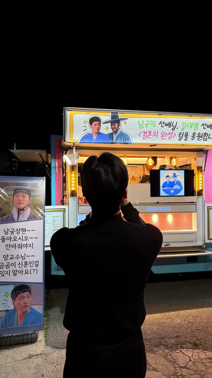 [잡담] 센스넘친다는 안은진이 보낸 결혼의 완성 커피차 (feat. 안은진의 남자들) | 인스티즈