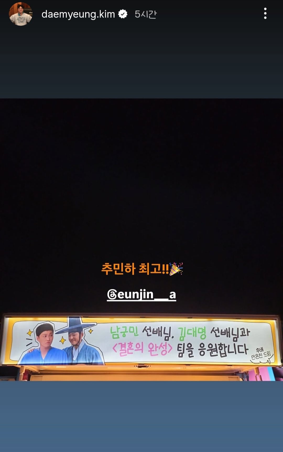 [잡담] 센스넘친다는 안은진이 보낸 결혼의 완성 커피차 (feat. 안은진의 남자들) | 인스티즈