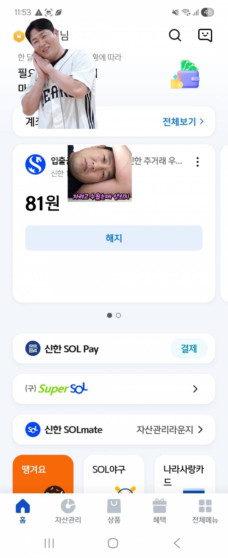 [잡담] 신한 쏠 어플 투표할때마다 슬픈거있음 | 인스티즈