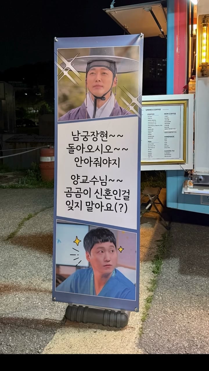 [잡담] 센스넘친다는 안은진이 보낸 결혼의 완성 커피차 (feat. 안은진의 남자들) | 인스티즈