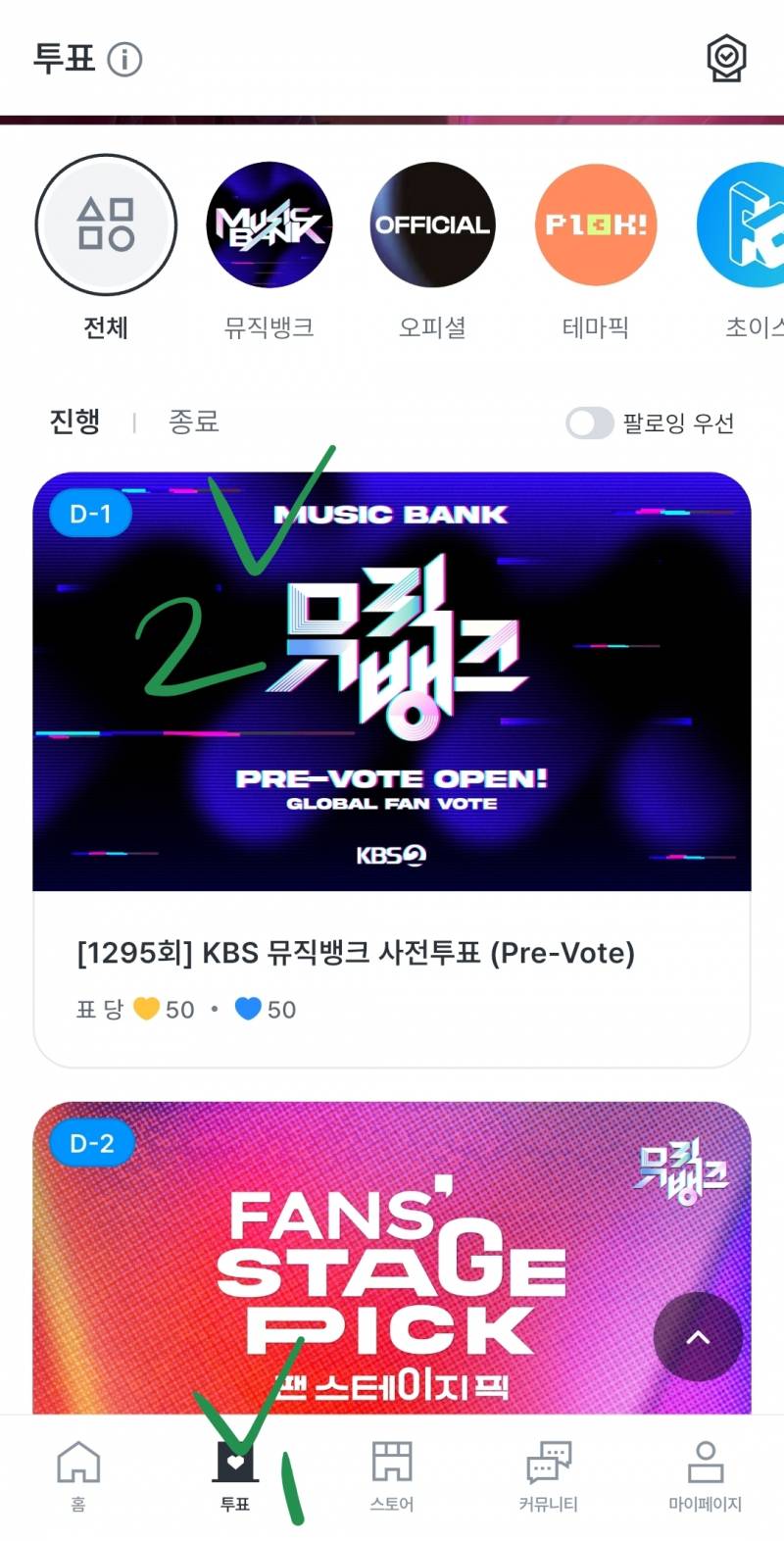 [잡담] 💚앤더블 독방 연합 투표 인증 달글🐻💙 | 인스티즈