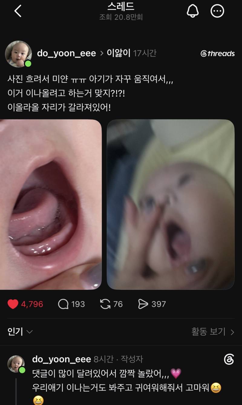 [잡담] 쓰레드 하는사람 있어? | 인스티즈