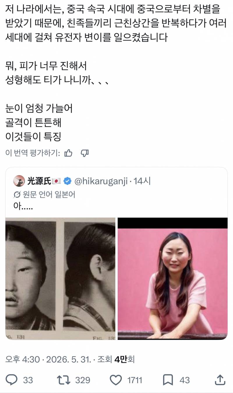 [잡담] 일본 우익이 평가하는 한국인 외모 | 인스티즈
