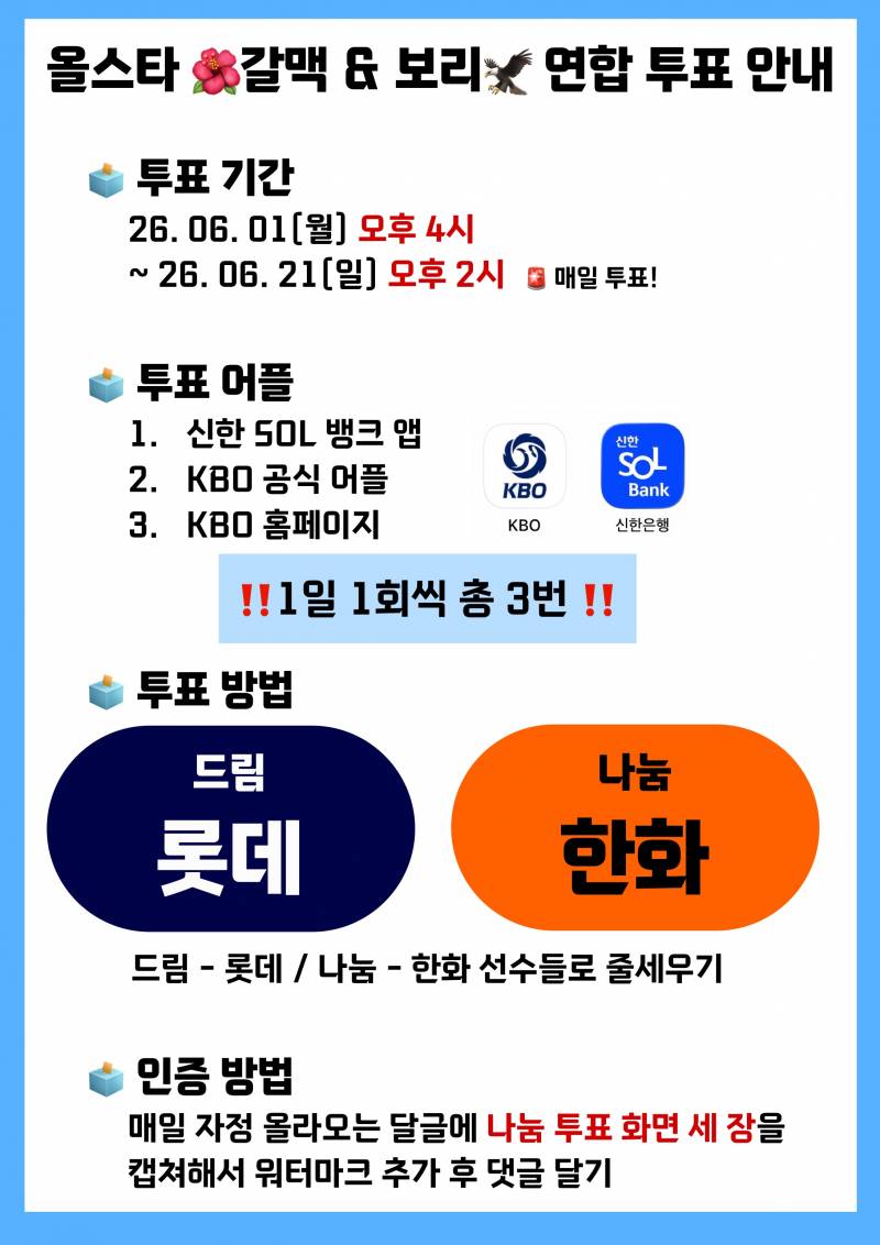 [잡담] 🦅🌺올스타 정리글🦅🌺 ⚠️오후4시 투표 시작⚠️ | 인스티즈