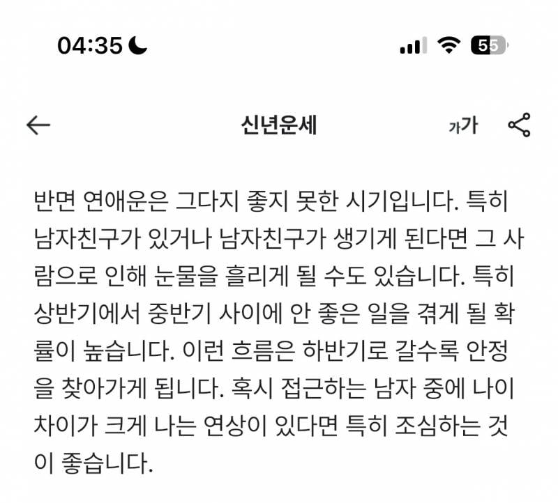 [잡담] 점신 운세 괜히 봤어 ㅠㅠ | 인스티즈