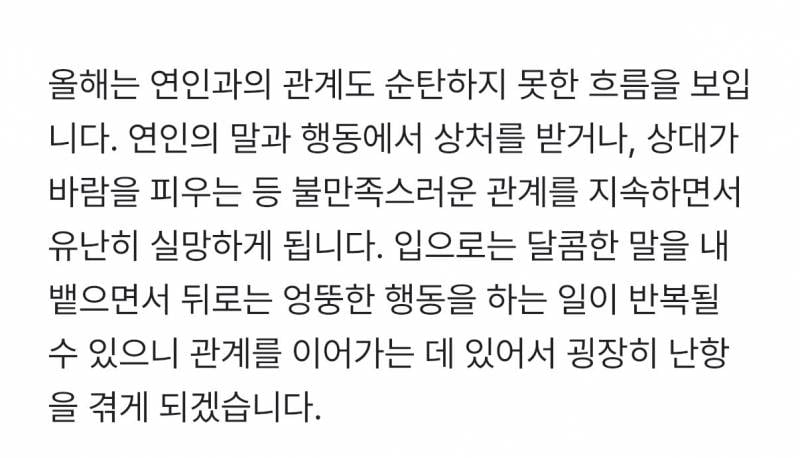 [잡담] 점신 운세 괜히 봤어 ㅠㅠ | 인스티즈