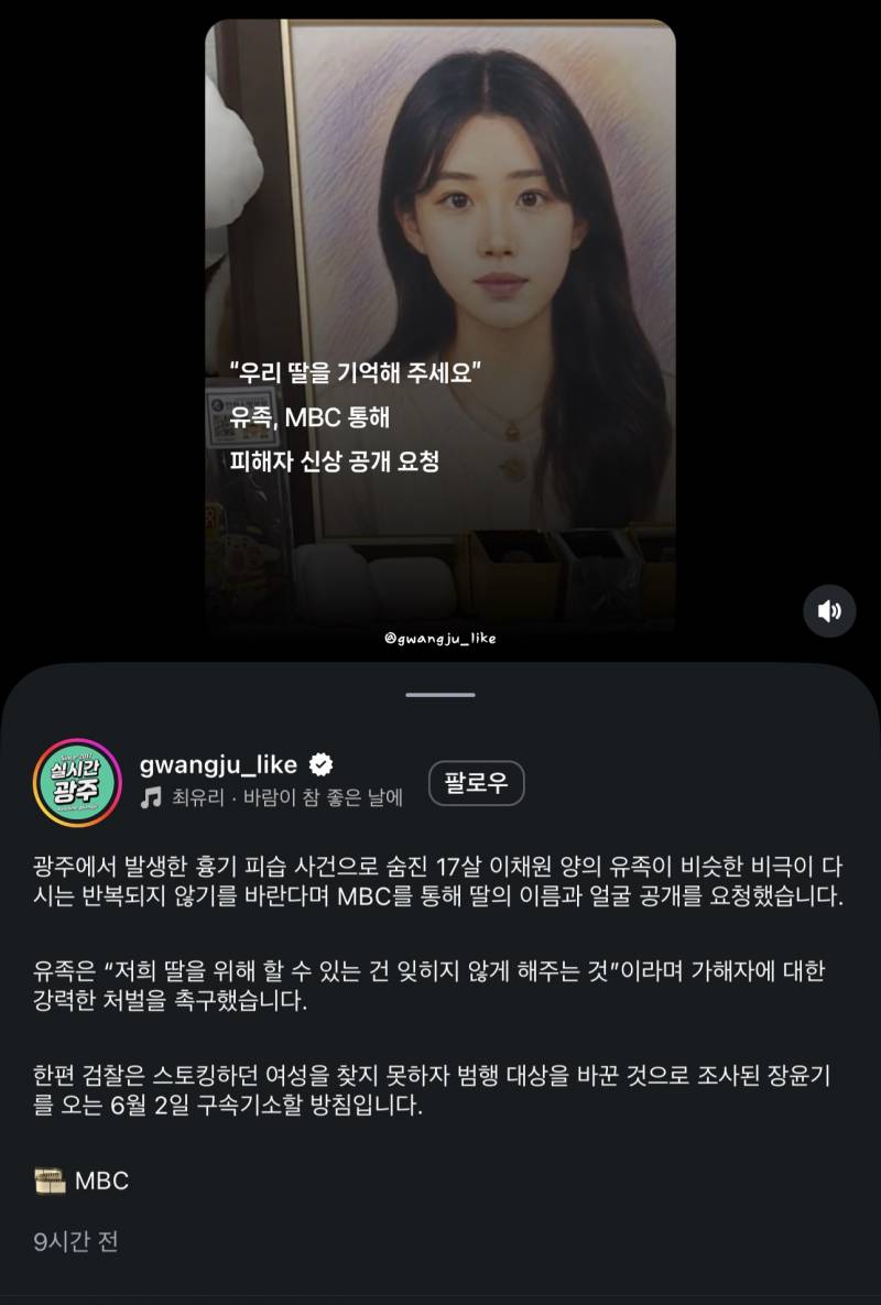 [잡담] 광주칼부림 사망여고생 유가족분이 피해자 신상공개 요청하셨대 | 인스티즈