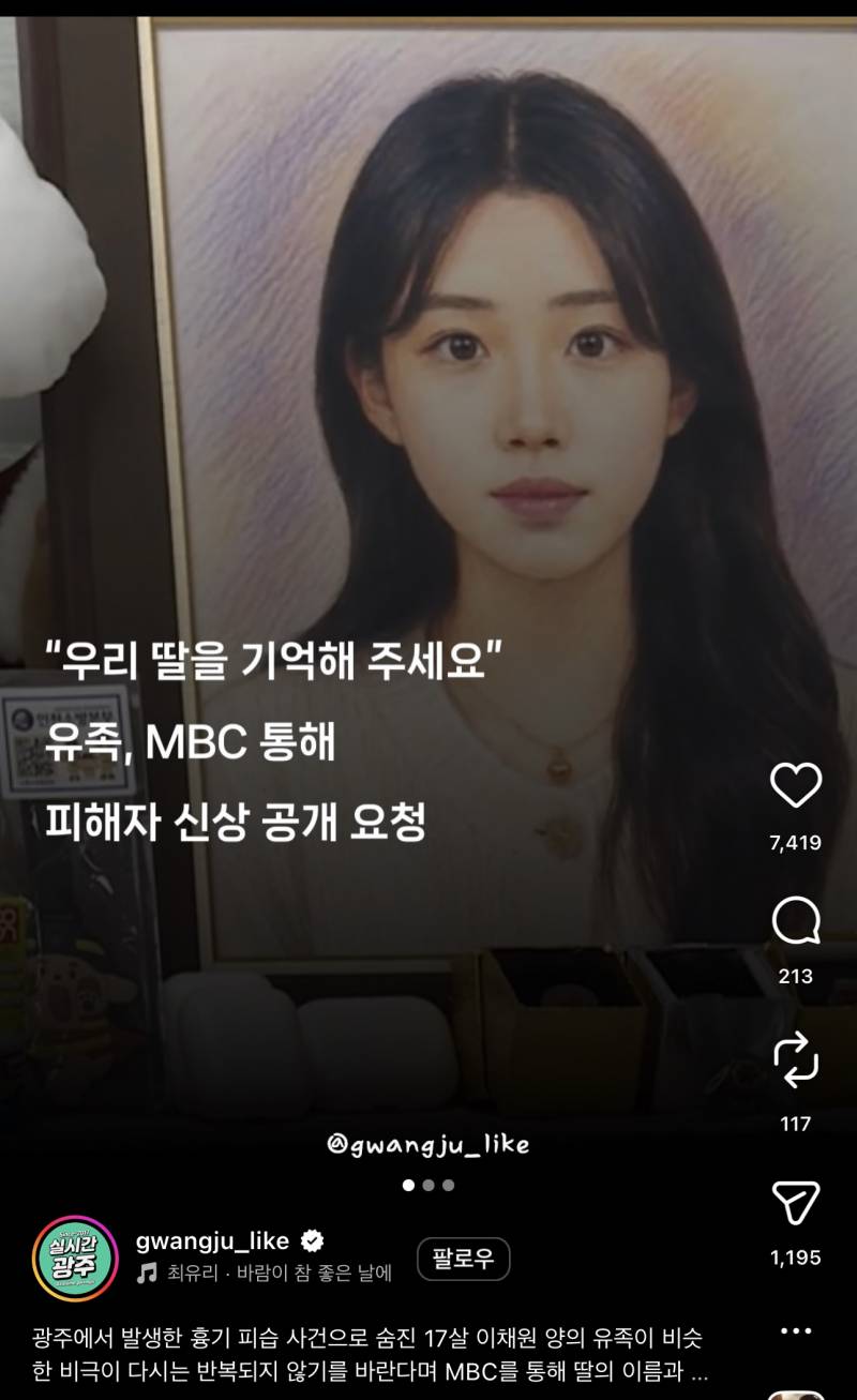 [잡담] 광주칼부림 사망여고생 유가족분이 피해자 신상공개 요청하셨대 | 인스티즈