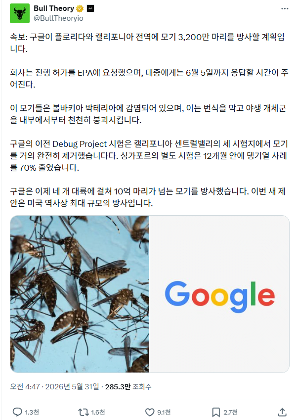 [정보/소식] 구글, 미국에 모기 3,200만 마리 풀겠다고 EPA에 허가 신청 | 인스티즈