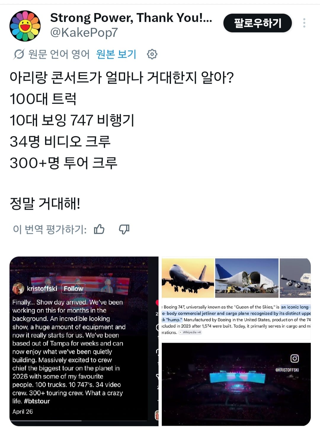 [잡담] 방탄 아리랑 투어 화물 스탭 규모 | 인스티즈