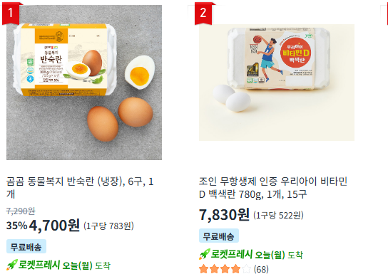 [잡담] 계란 왜캐비싸! | 인스티즈