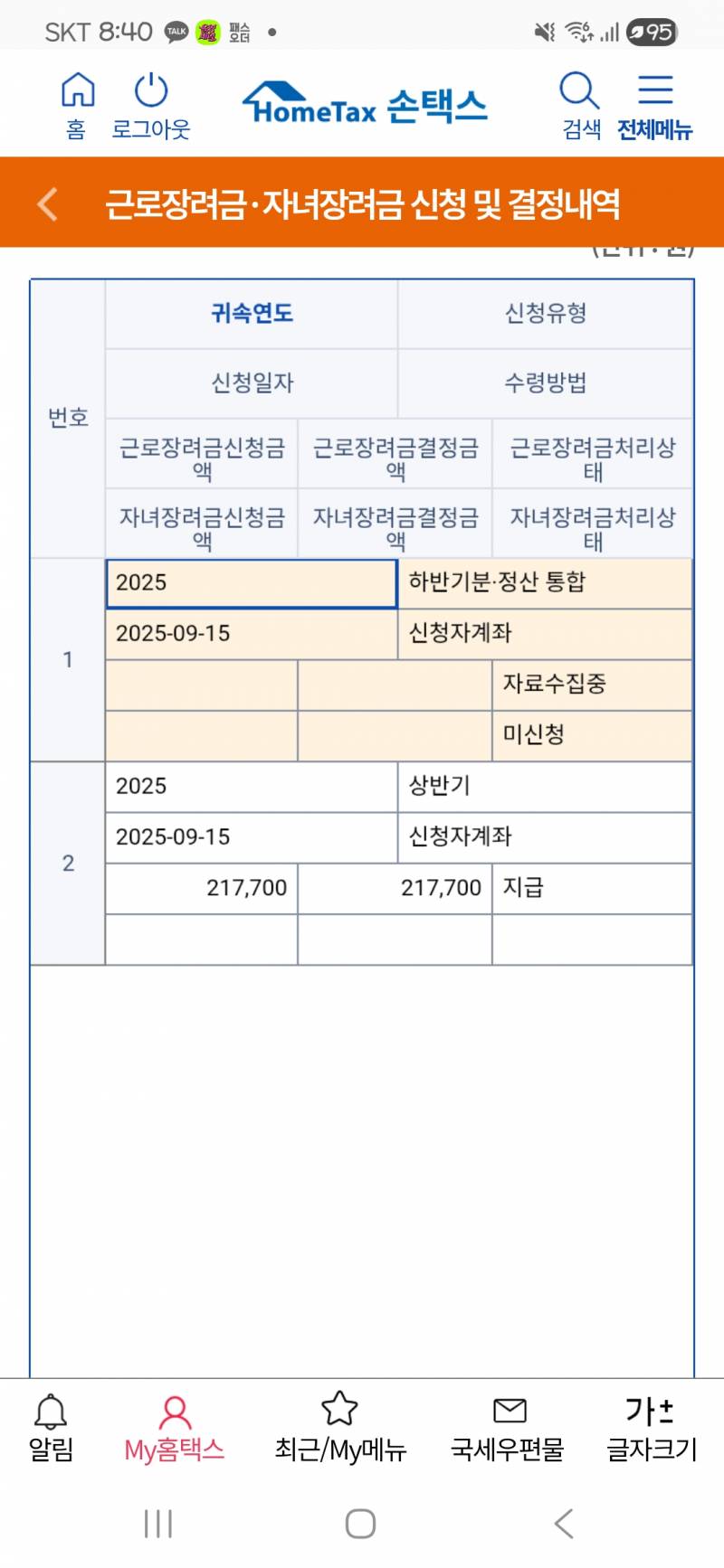 [잡담] 이거 근로장려금 | 인스티즈