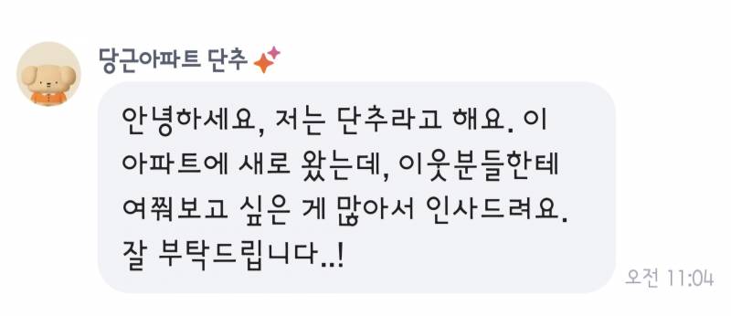 [잡담] 당근 아파트단톡에 ai 왜 침투시키냐고ㅠㅠ.. | 인스티즈