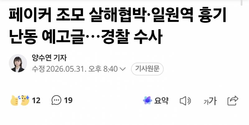 [잡담] 네이버 뉴스 보는데 진짜 미쳤네 | 인스티즈