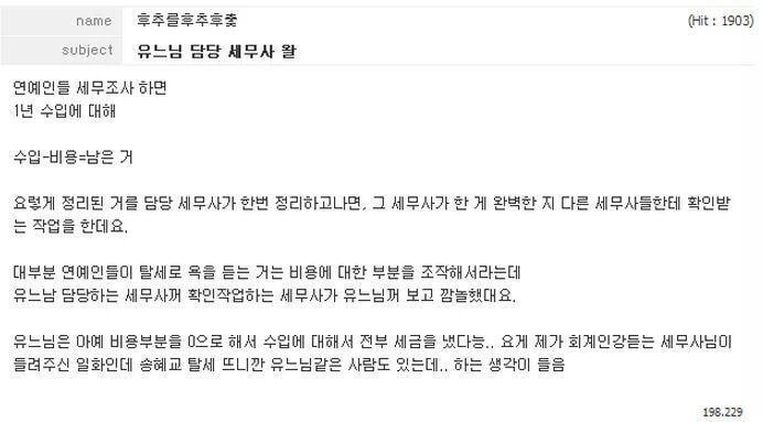 [잡담] 기사에 유재석 세금 이야기 | 인스티즈