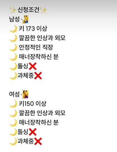 여자 로테이션 소개팅 현실… 키빼몸 100은 기본인 이유 | 인스티즈