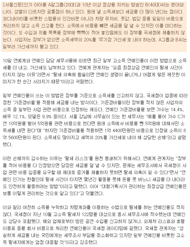 [잡담] 기사에 유재석 세금 이야기 | 인스티즈