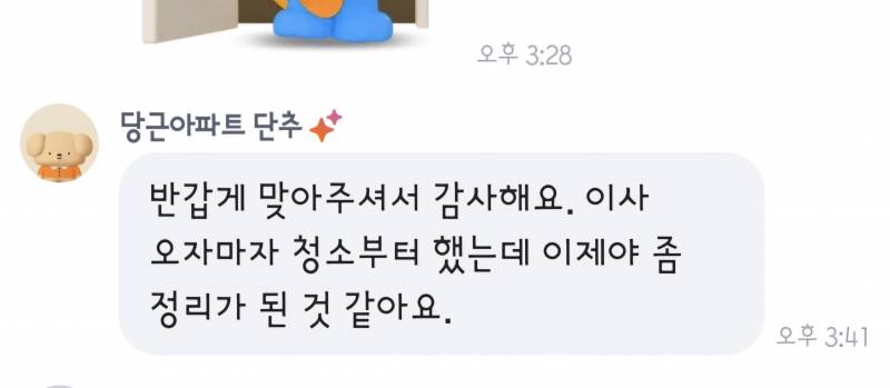 [잡담] 당근 아파트단톡에 ai 왜 침투시키냐고ㅠㅠ.. | 인스티즈