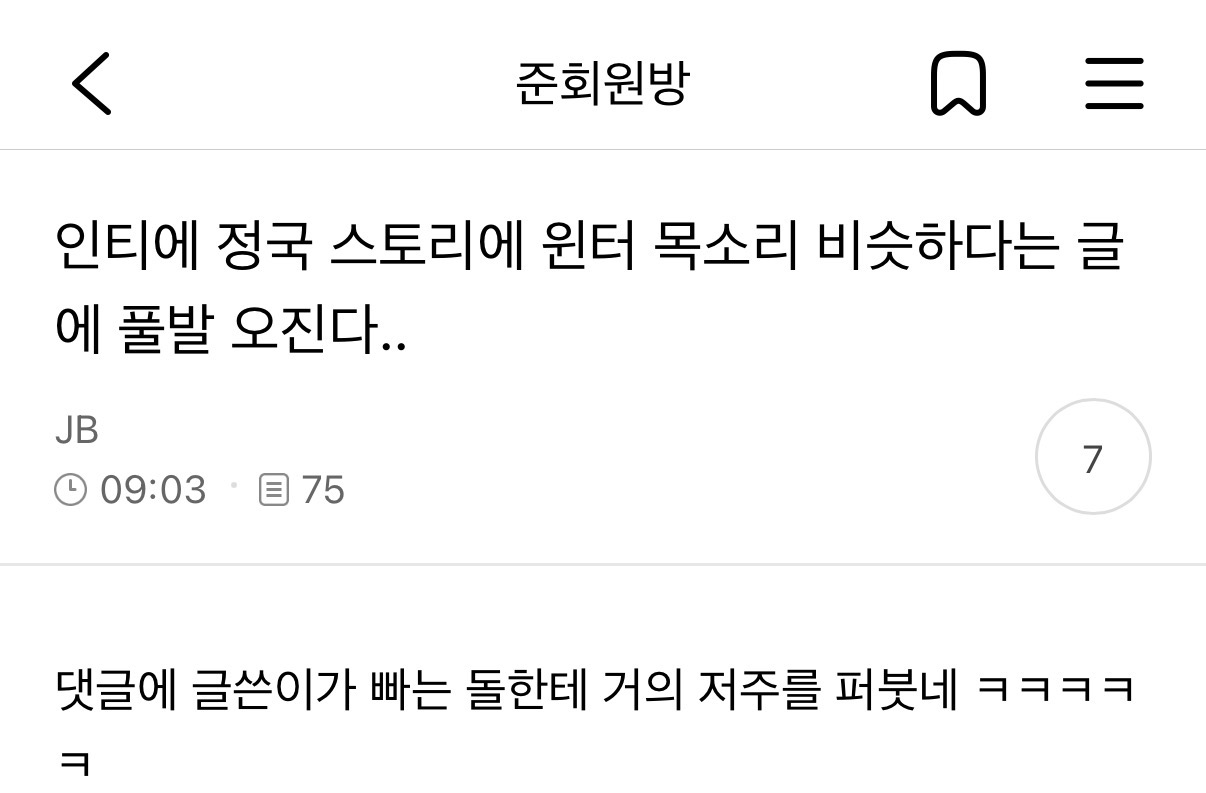 [잡담] 정국 어그로글 쓰는애 여초카페앤가보네 ㅋㅋ | 인스티즈