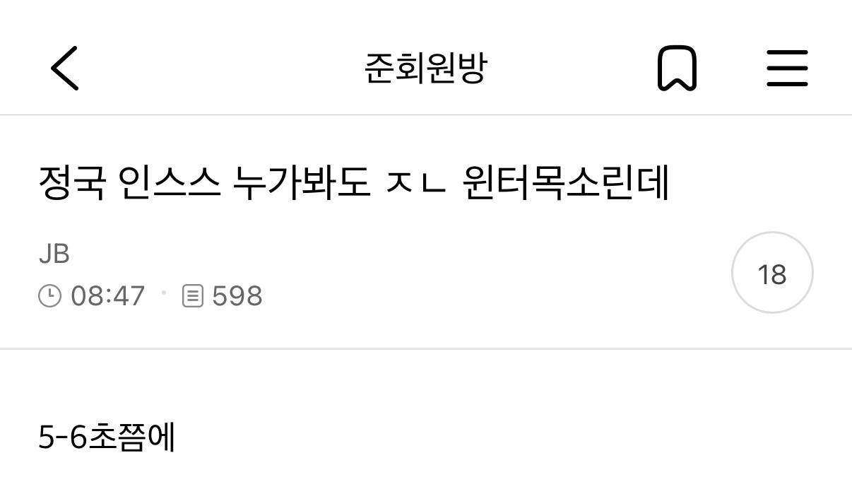 [마플] 정국글 갤/인티/쭉빵 동기화네 다같은시간에 올라옴 | 인스티즈