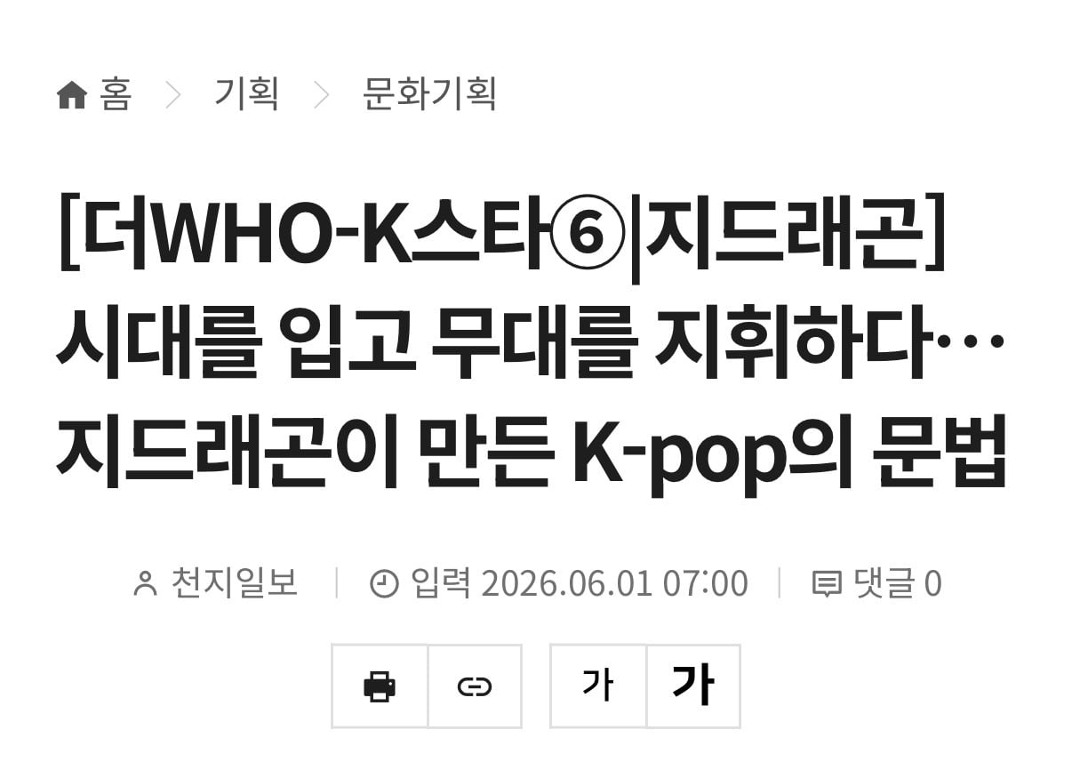 [정보/소식] [더WHO-K스타] 시대를 입고 무대를 지휘하다..지드래곤이 만든 K-pop의 문법 | 인스티즈