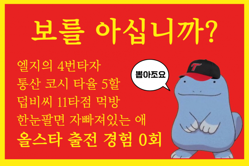 [잡담] 누나들 덥비씨 문보물 잊지 않으셨쬬 지타 문보경 지타문보경 한표만 기억해주십시오 | 인스티즈
