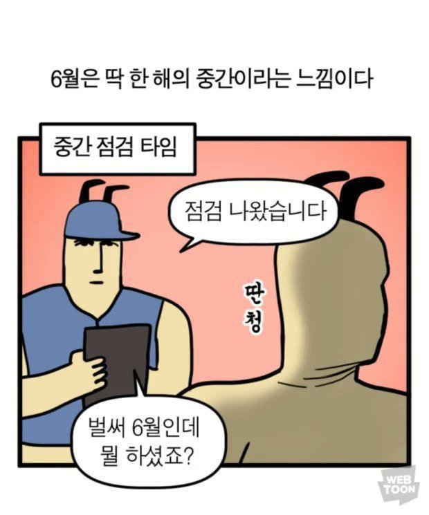 [잡담] 6월 점검 나왔습니다 | 인스티즈