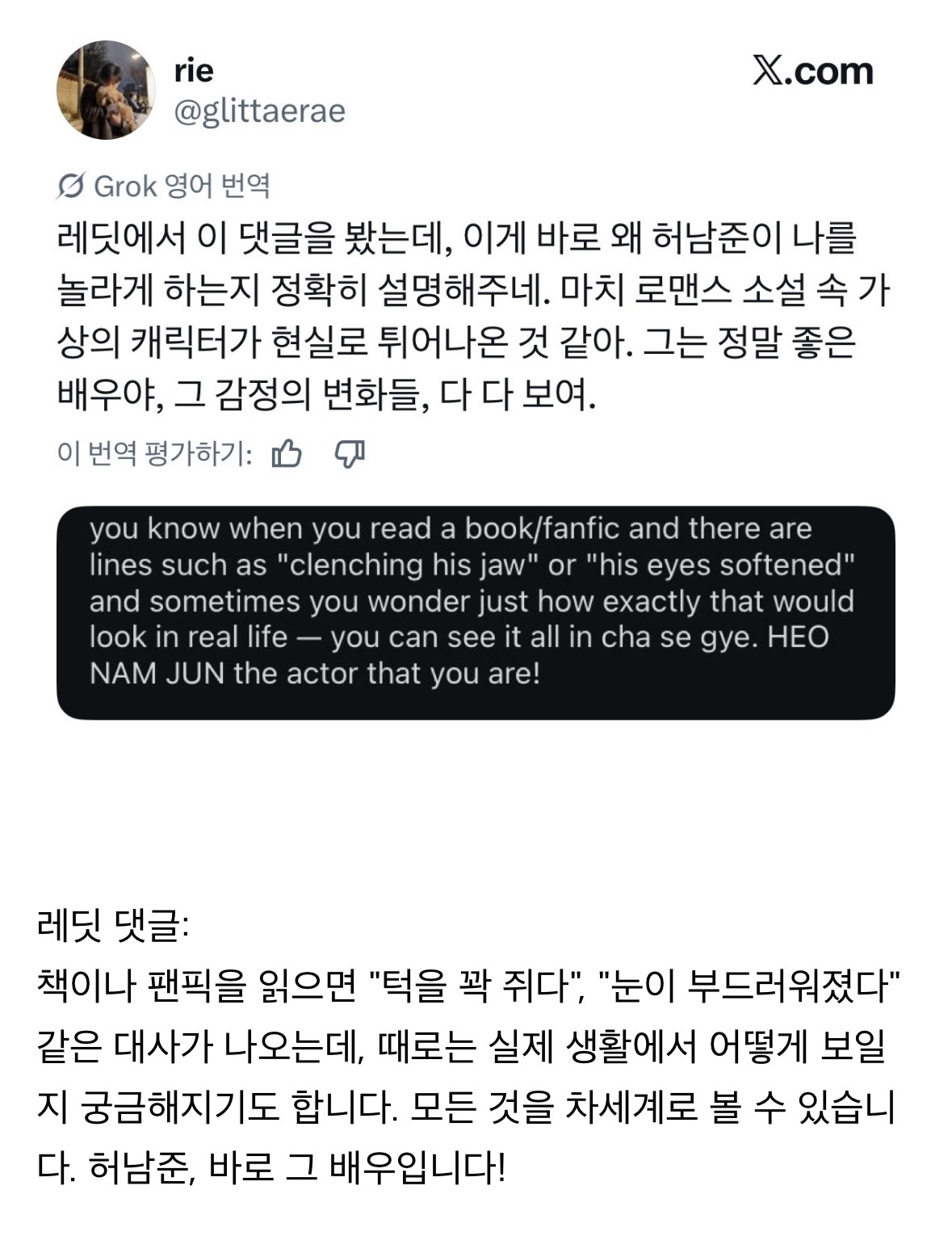 [잡담] 해외 한드팬들이 허남준 좋아하는 이유래 | 인스티즈