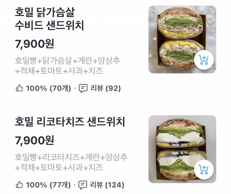 [잡담] 샌드위치 둘 중에 뭐 먹지? | 인스티즈