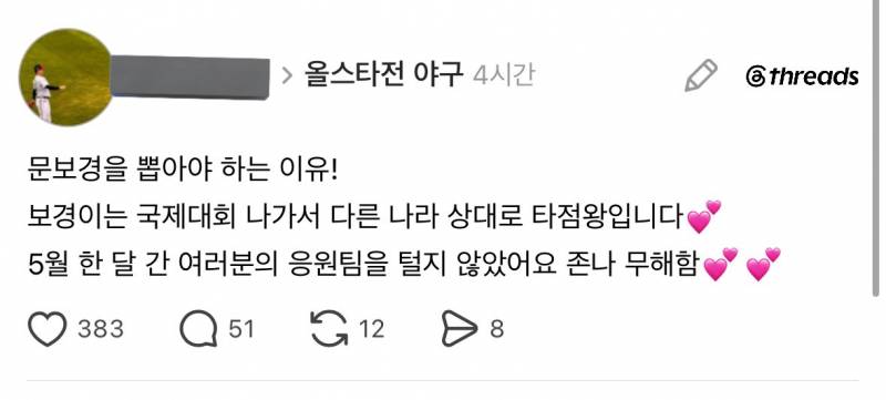 [잡담] 타팀에 무해한 문보경이러네 | 인스티즈