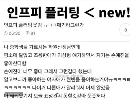 [잡담] 인프피 플러팅 방법이라는데 너넨 이거 눈치챌 수 있어? | 인스티즈