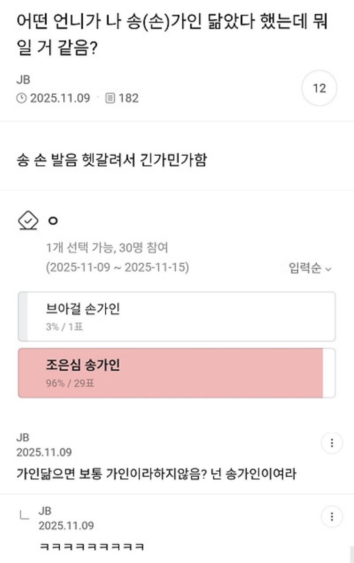 [잡담] 아 송가인 손가인 샤갈 | 인스티즈