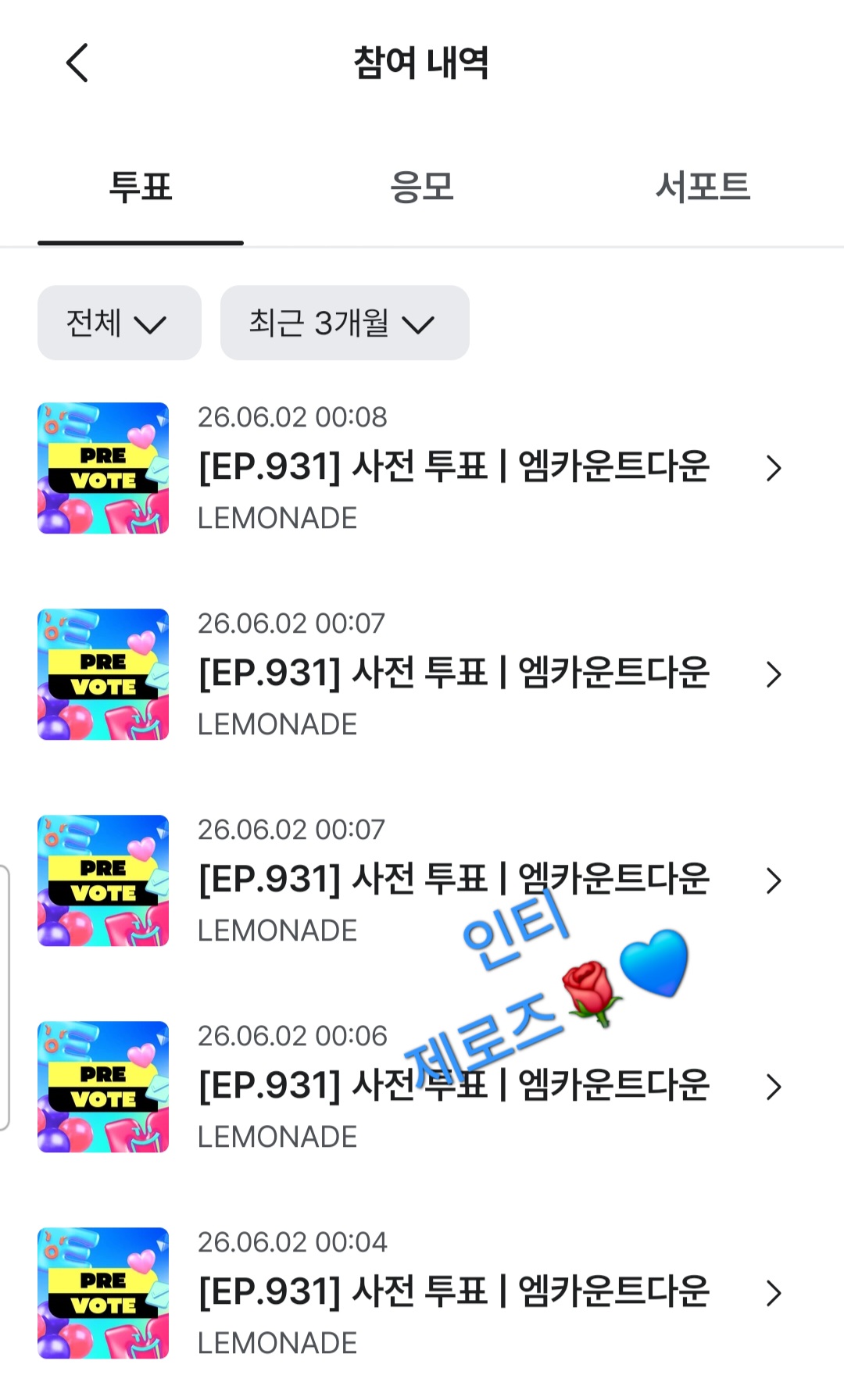 [잡담] 제로즈🌹 에스파 선배님 보은 왔어요💜💙 | 인스티즈