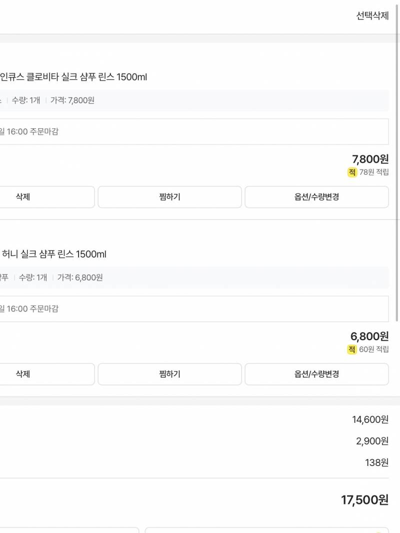 [잡담] 샴푸 린스 미용사이트에서 외안사 | 인스티즈