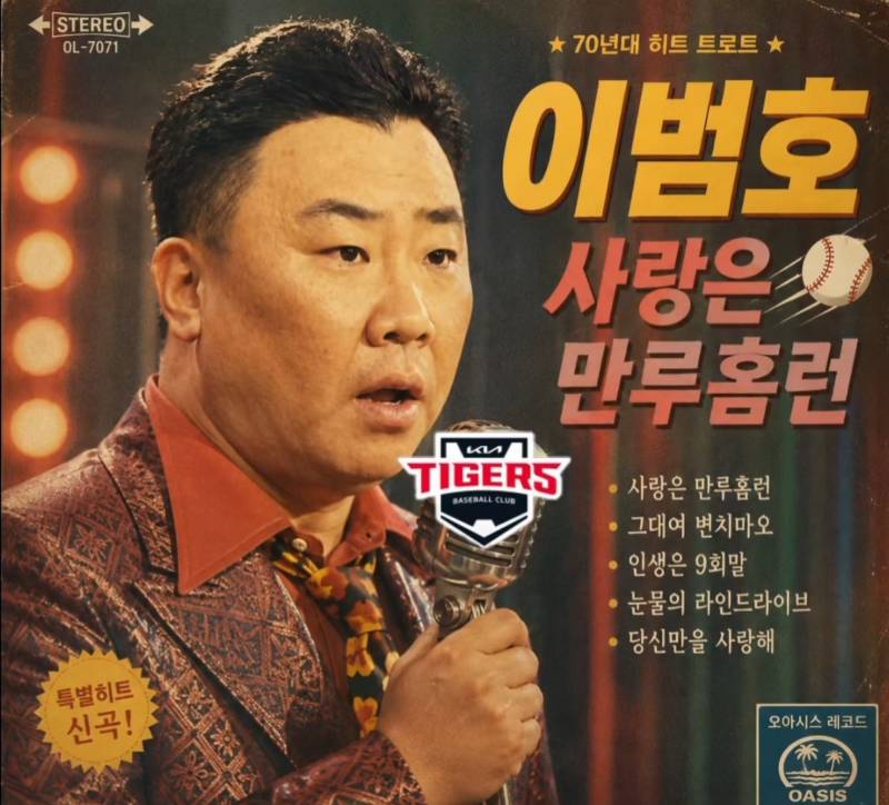 [잡담] 트롯타이거즈 2 | 인스티즈