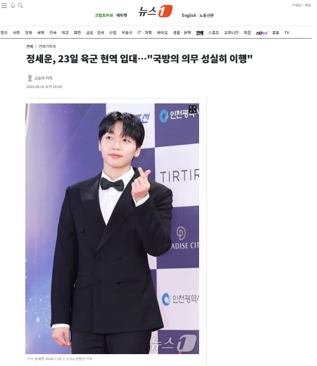 [잡담] 정세운, 23일 육군 현역 입대…"국방의 의무 성실히 이행" | 인스티즈