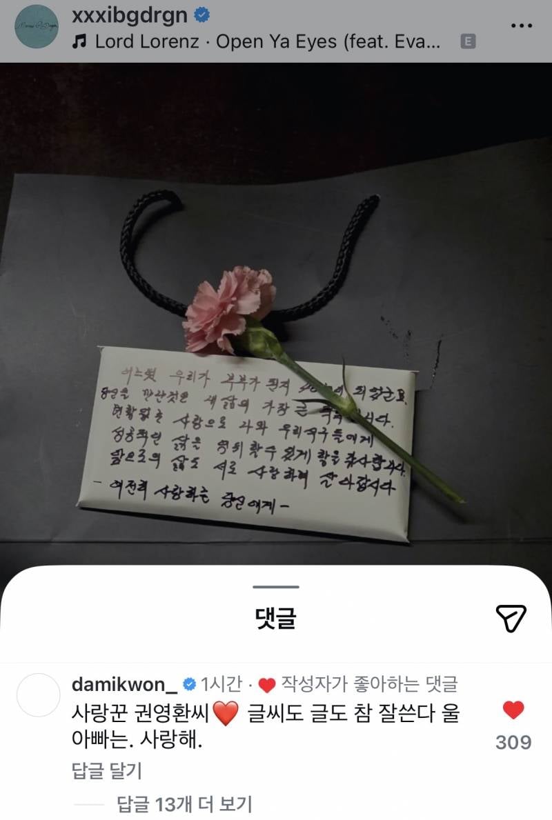 지드래곤 인스타에 올라온 러브레터.jpg | 인스티즈