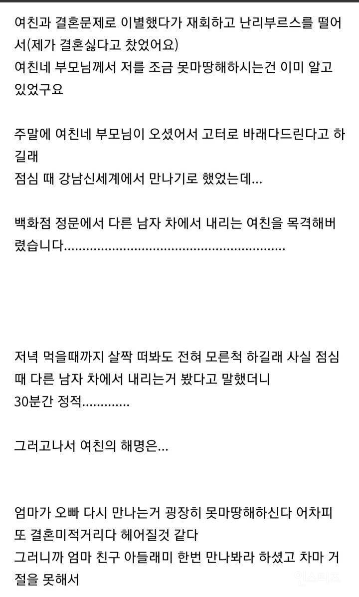 여친이 소개팅하던걸 저한테 걸렸는데 | 인스티즈