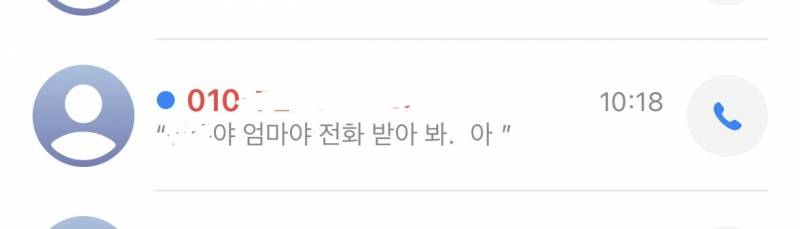 [잡담] 내가 모르는 번호로 오는 전화는 안 받는걸 아는 엄마 | 인스티즈