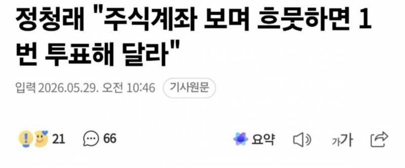 [잡담] "주식계좌 보며 흐뭇하면 1번 투표해 달라" | 인스티즈