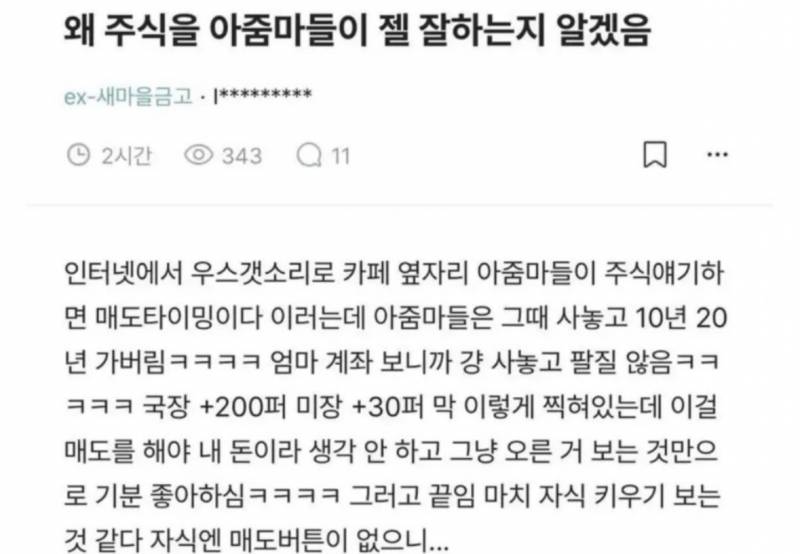 [잡담] 주식 아줌마 매매법 간다 | 인스티즈