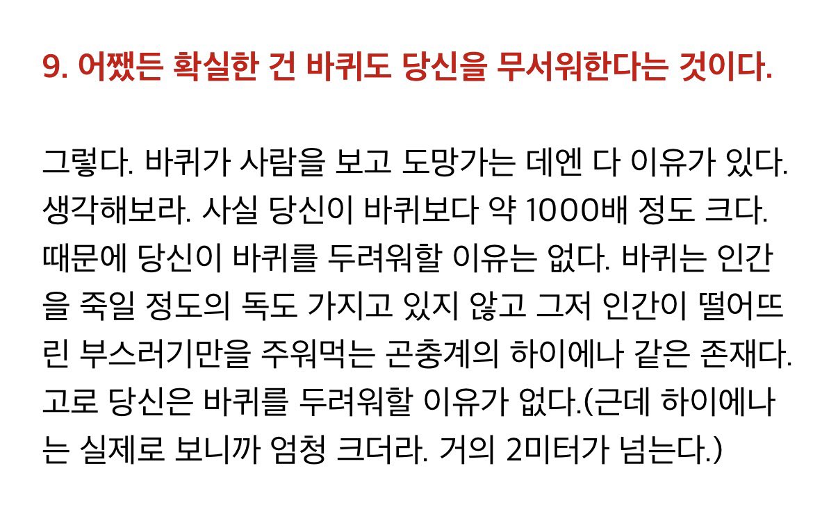 [잡담] 바선생도 우리를 무서워한대 | 인스티즈