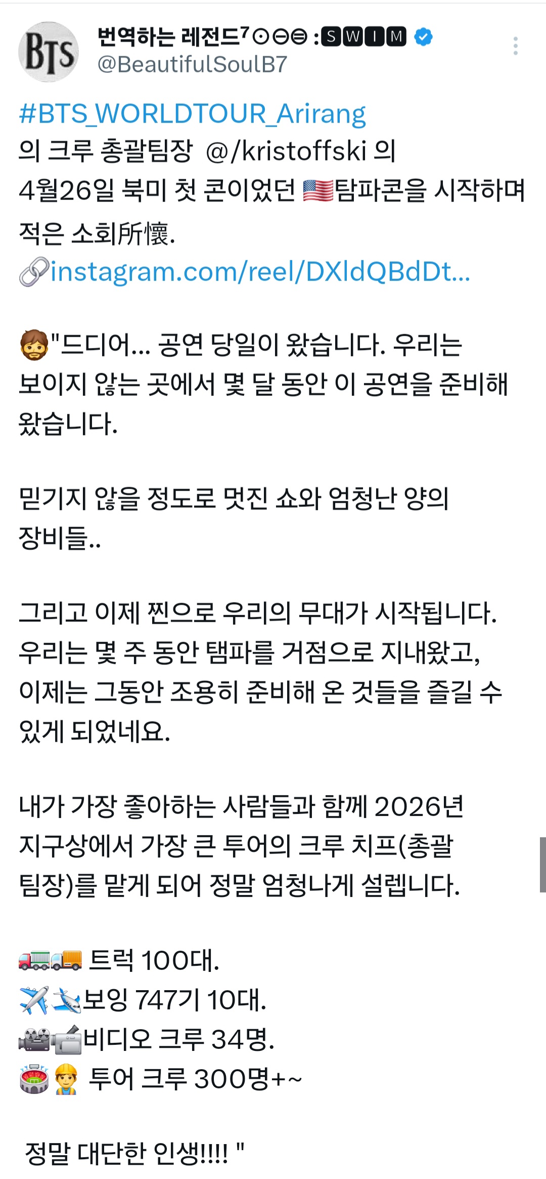 [잡담] 방탄 투어 트럭 100대, 보잉 747 10대 동원했대 | 인스티즈