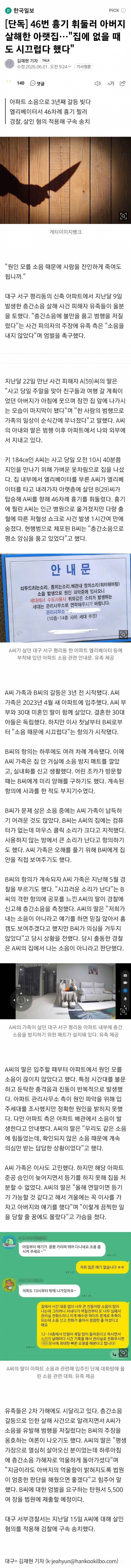 46번 흉기 휘둘러 아버지 살해한 아랫집…"집에 없을 때도 시끄럽다 했다" | 인스티즈