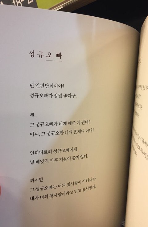 [잡담] 성규는 왜 이런 짤도 있는거에요? 아놔 | 인스티즈