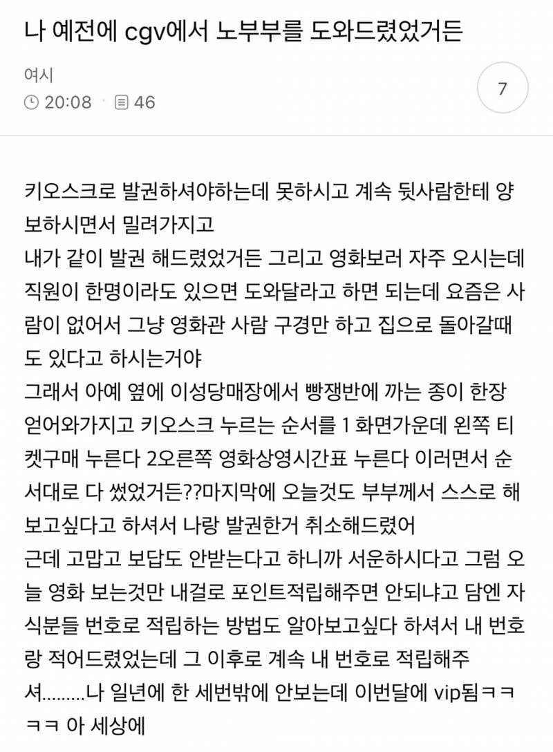 나 예전에 cgv에서 노부부를 도와드렸었거든 | 인스티즈