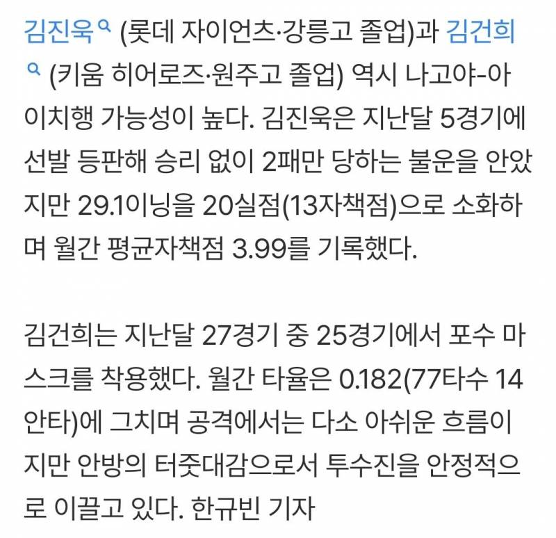 [잡담] 아니 강원도민 일보에서 김진욱 김건희 아겜 얘기 나오는거 개웃기네 | 인스티즈